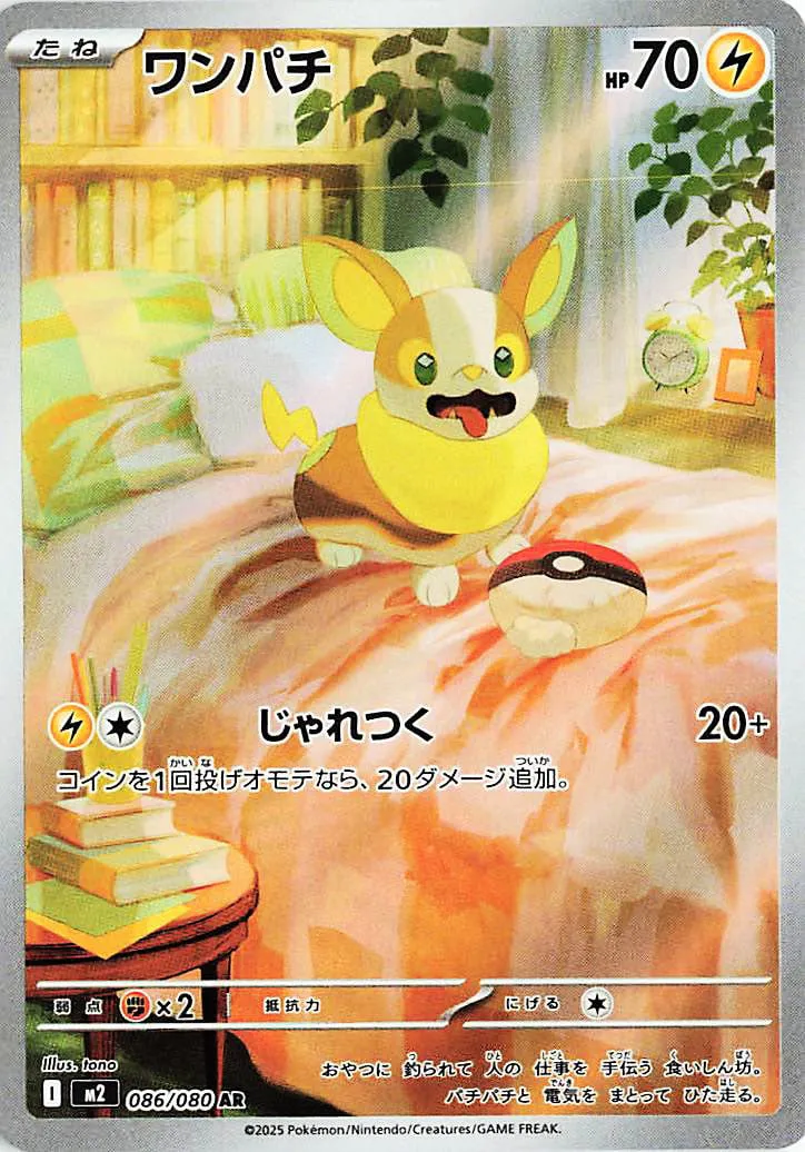 Yamper Pokemon card