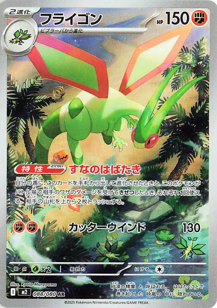 Flygon Pokemon card