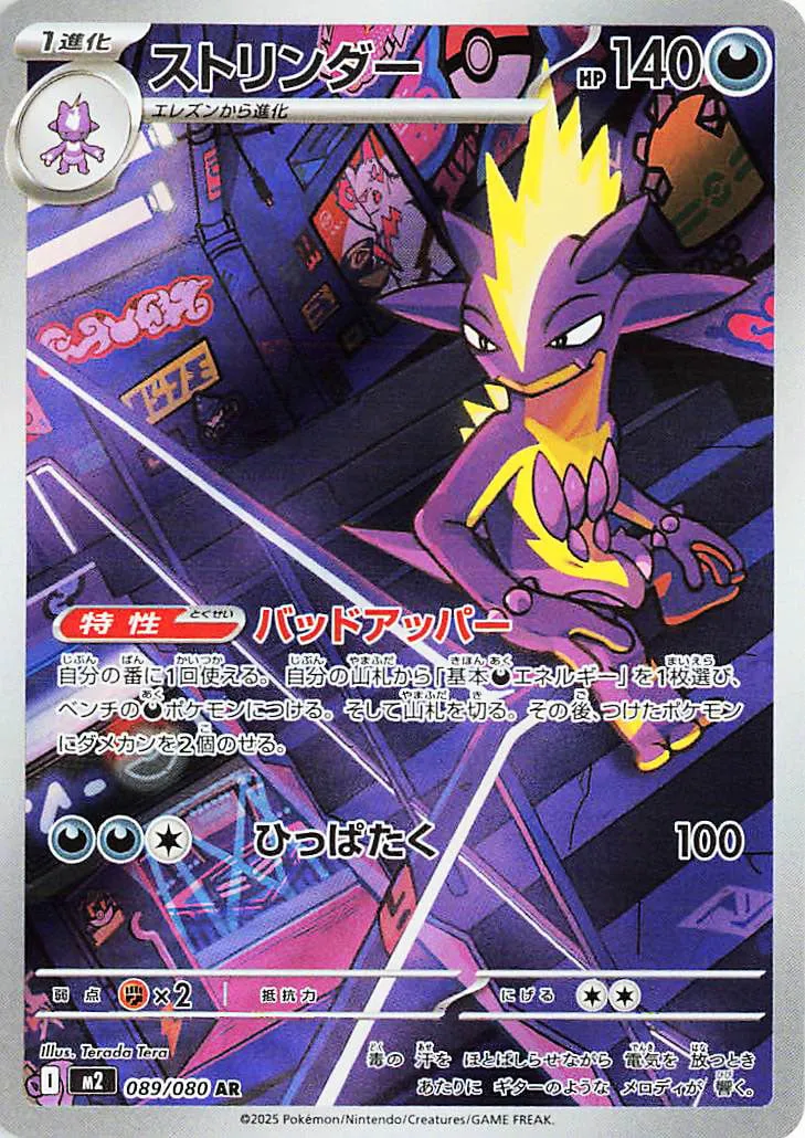 Toxtricity Pokemon card