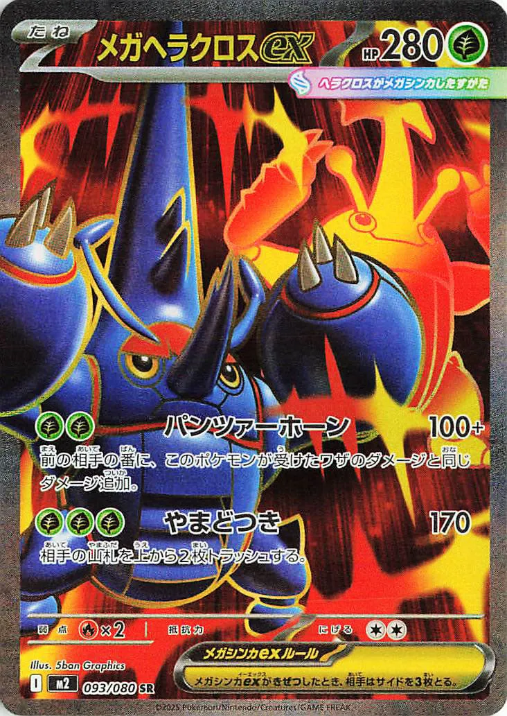 Mega Heracross ex Pokemon card
