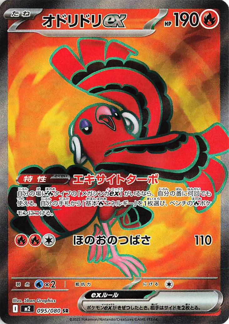 Oricorio ex Pokemon card