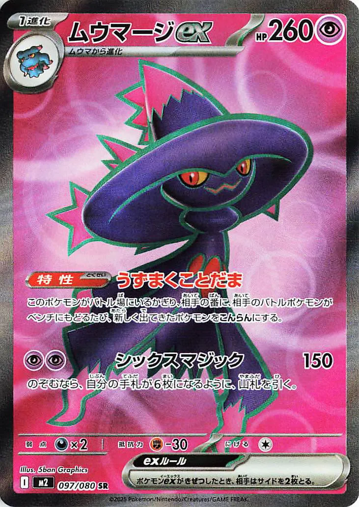 Mismagius ex Pokemon card