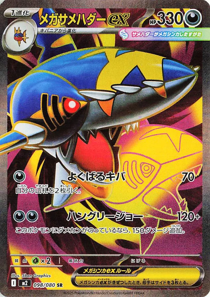 Mega Sharpedo ex Pokemon card