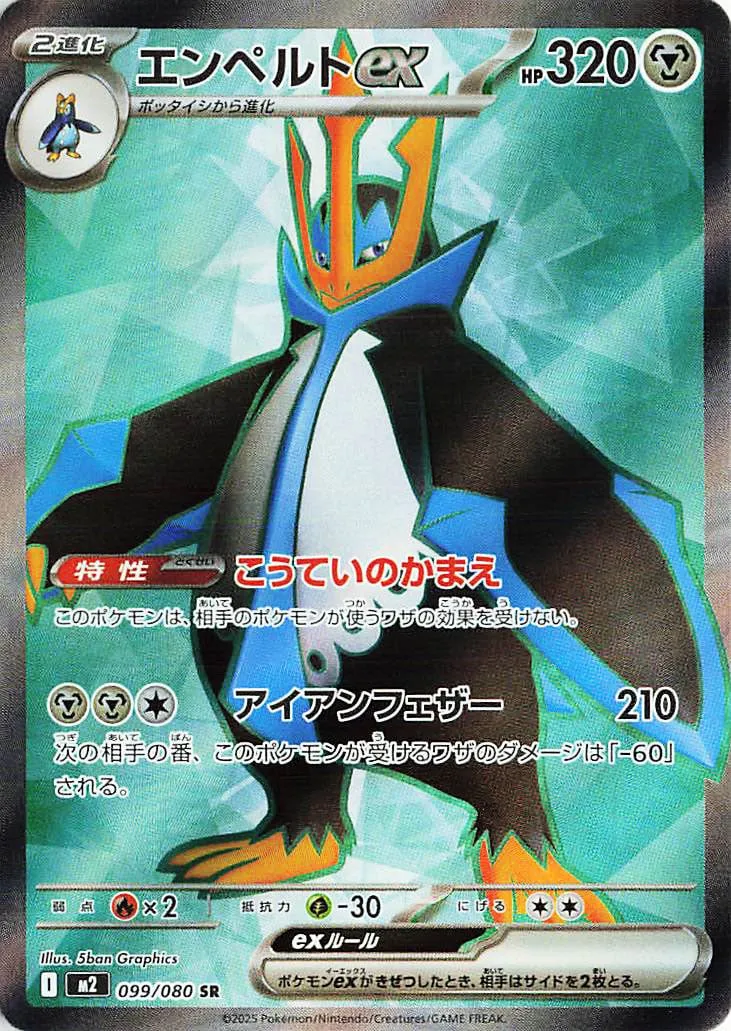 Empoleon ex Pokemon card