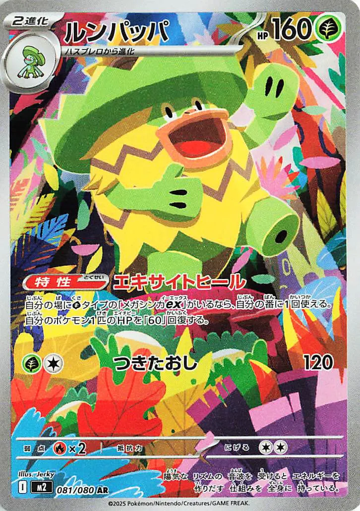 Ludicolo Pokemon card