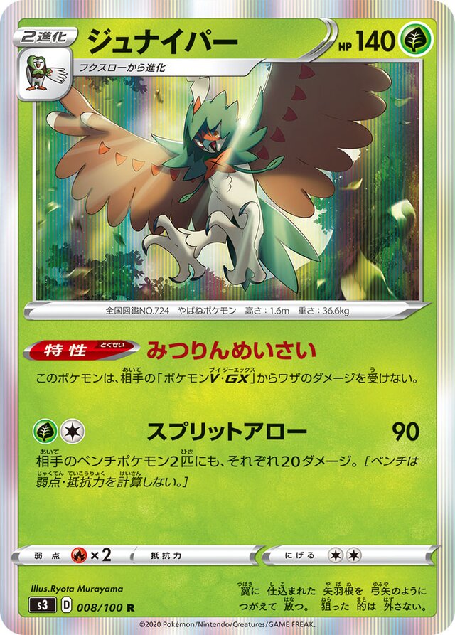 Decidueye Pokemon card