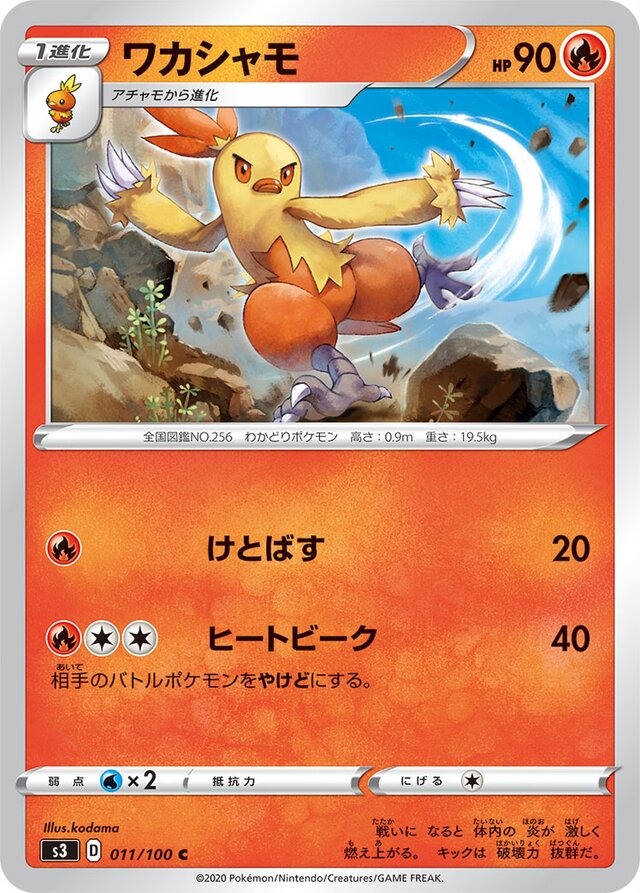 Combusken Pokemon card