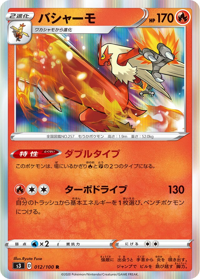Blaziken Pokemon card