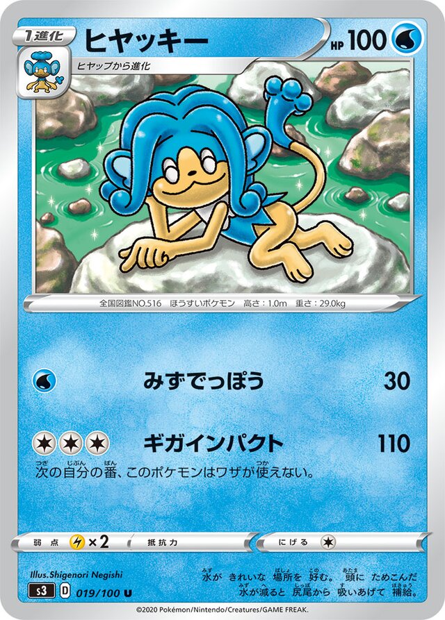 Simipour Pokemon card