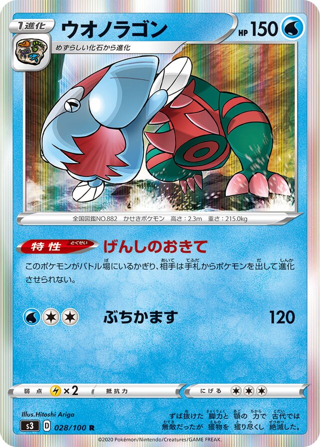 Dracovish Pokemon card