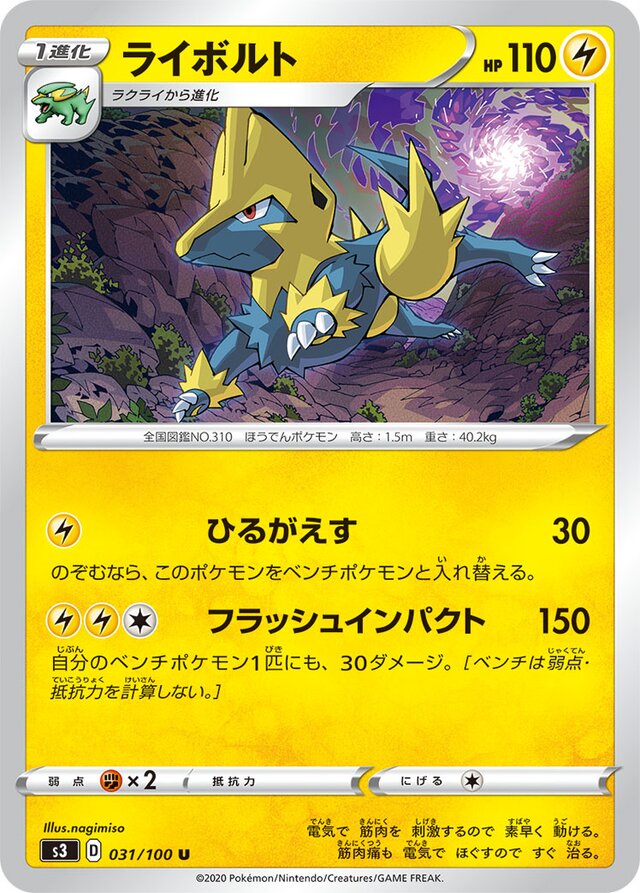 Manectric Pokemon card
