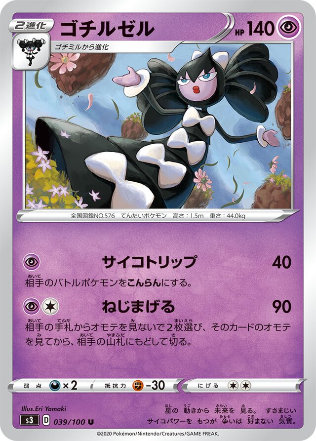 Gothitelle Pokemon card