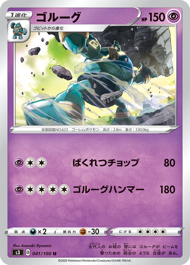 Golurk Pokemon card