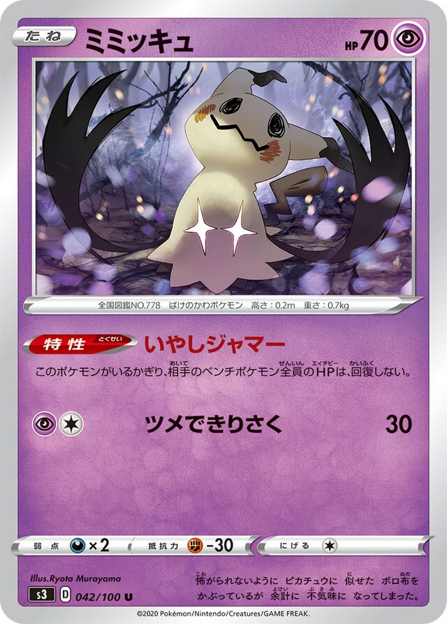 Mimikyu Pokemon card