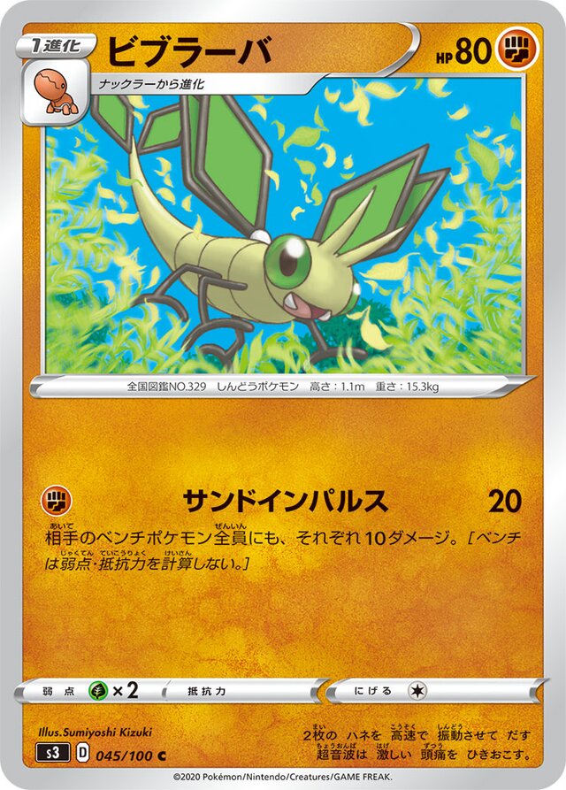 Vibrava Pokemon card