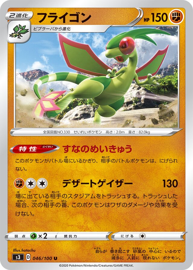 Flygon Pokemon card