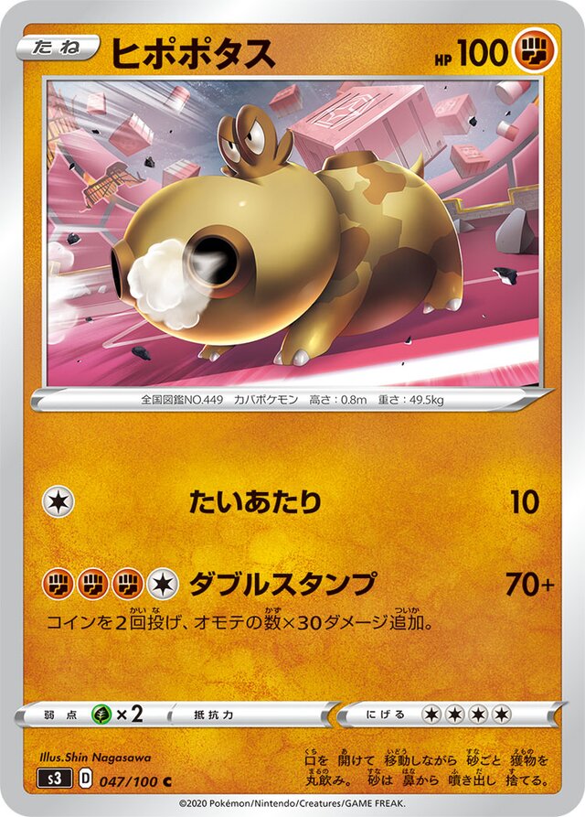 Hippopotas Pokemon card
