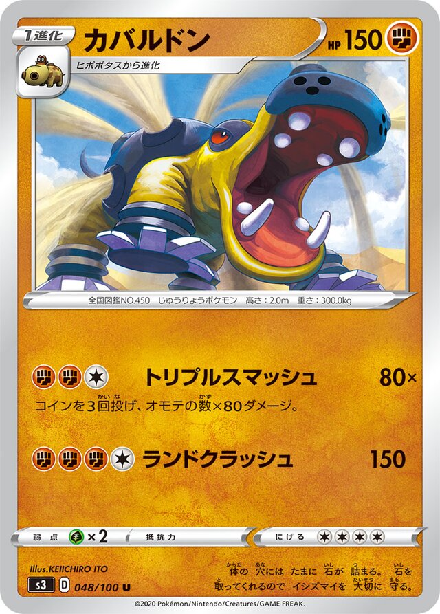 Hippowdon Pokemon card
