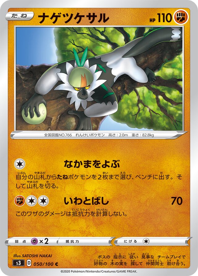 Passimian Pokemon card