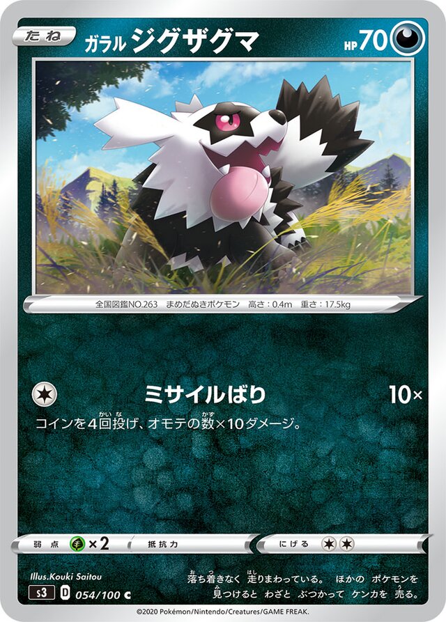 Galarian Zigzagoon Pokemon card