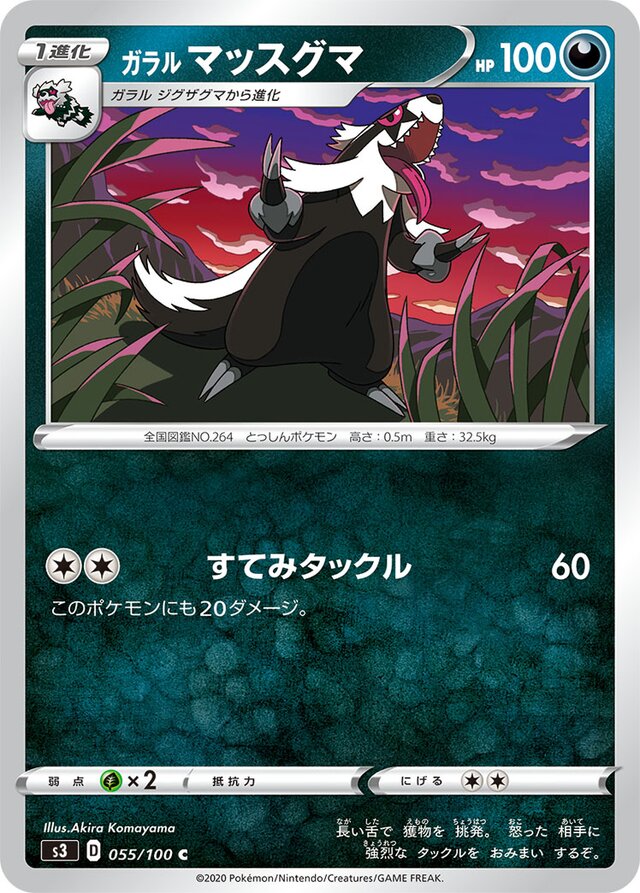 Galarian Linoone Pokemon card