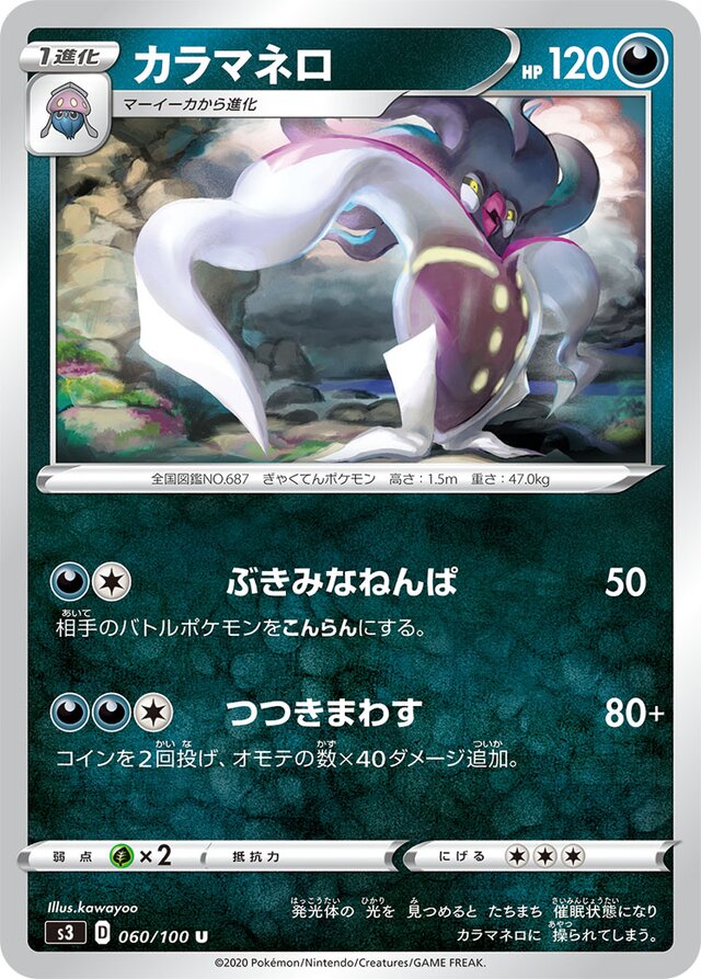 Malamar Pokemon card