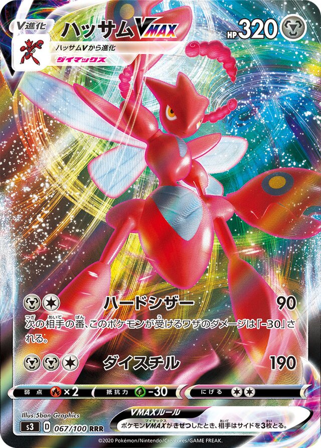 Scizor VMAX Pokemon card