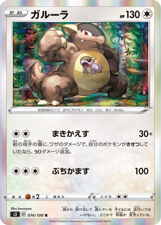Kangaskhan Pokemon card