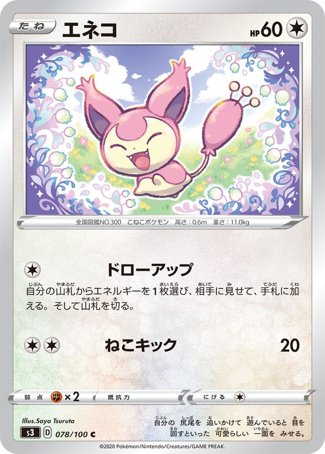 Skitty Pokemon card