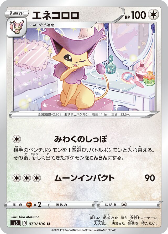 Delcatty Pokemon card