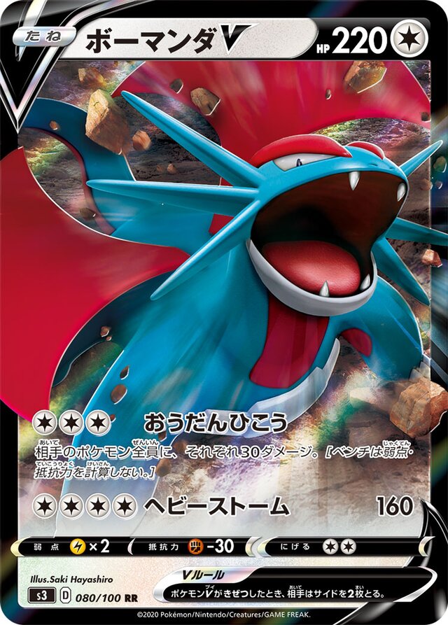 Salamence V Pokemon card