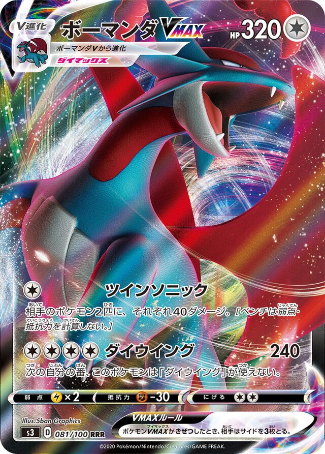 Salamence VMAX Pokemon card