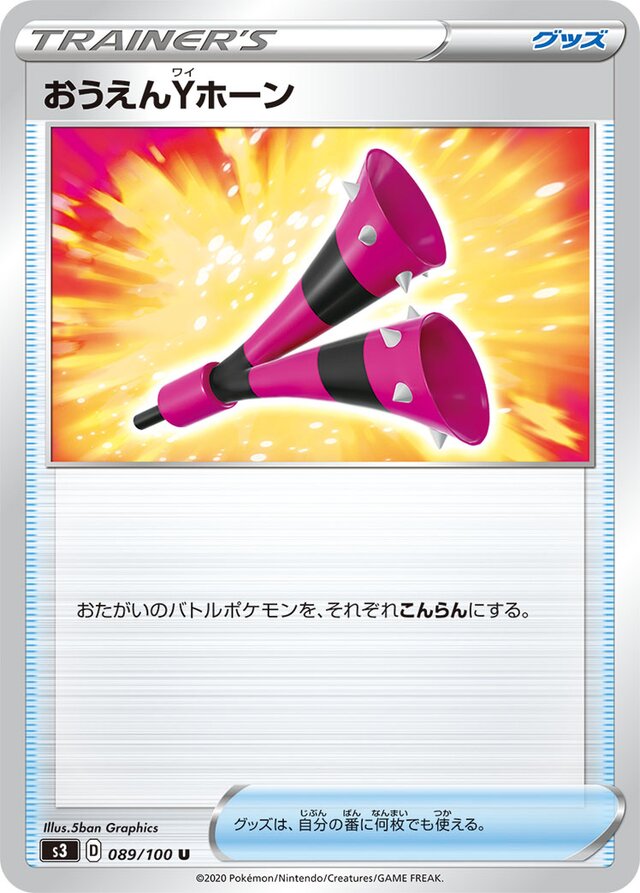 Yell Horn Pokemon card