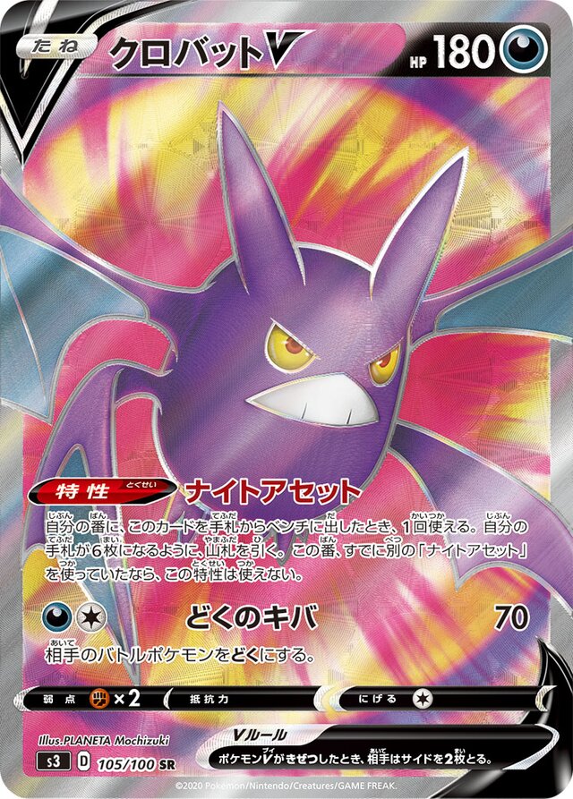 Crobat V Pokemon card