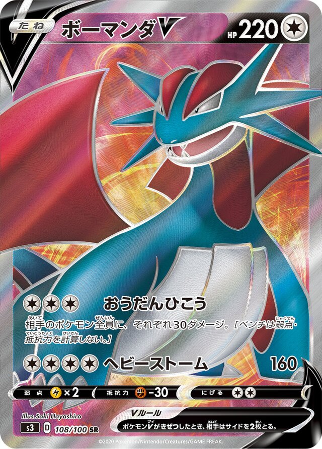 Salamence V Pokemon card
