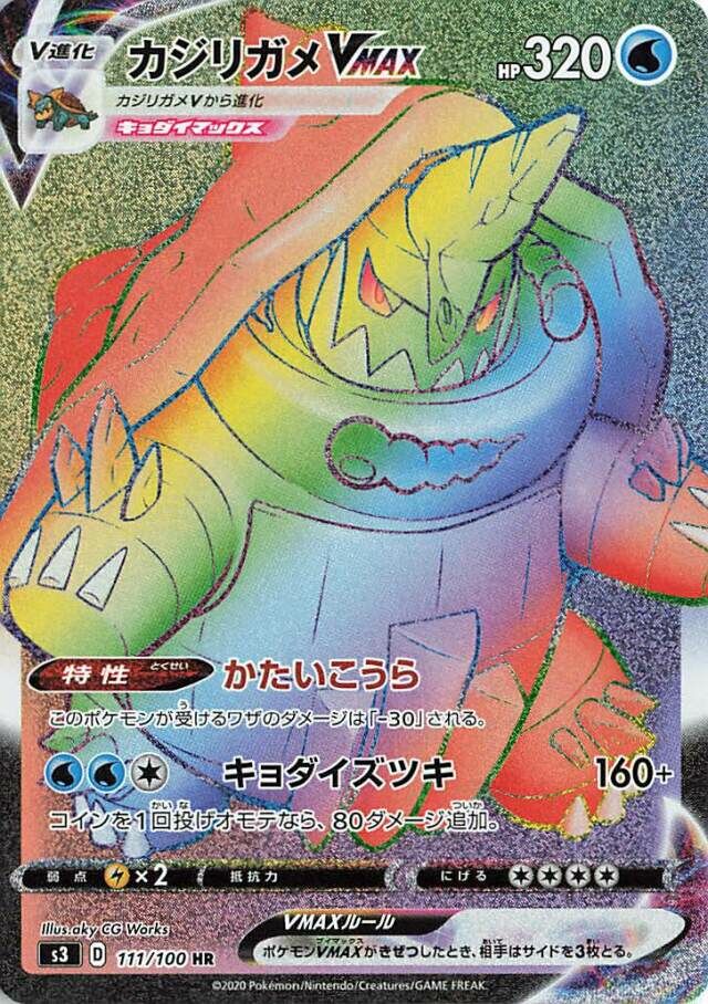 Drednaw VMAX Pokemon card