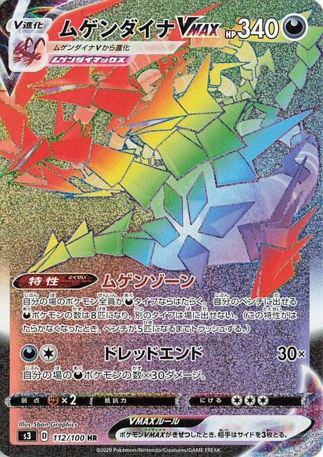 Eternatus VMAX Pokemon card