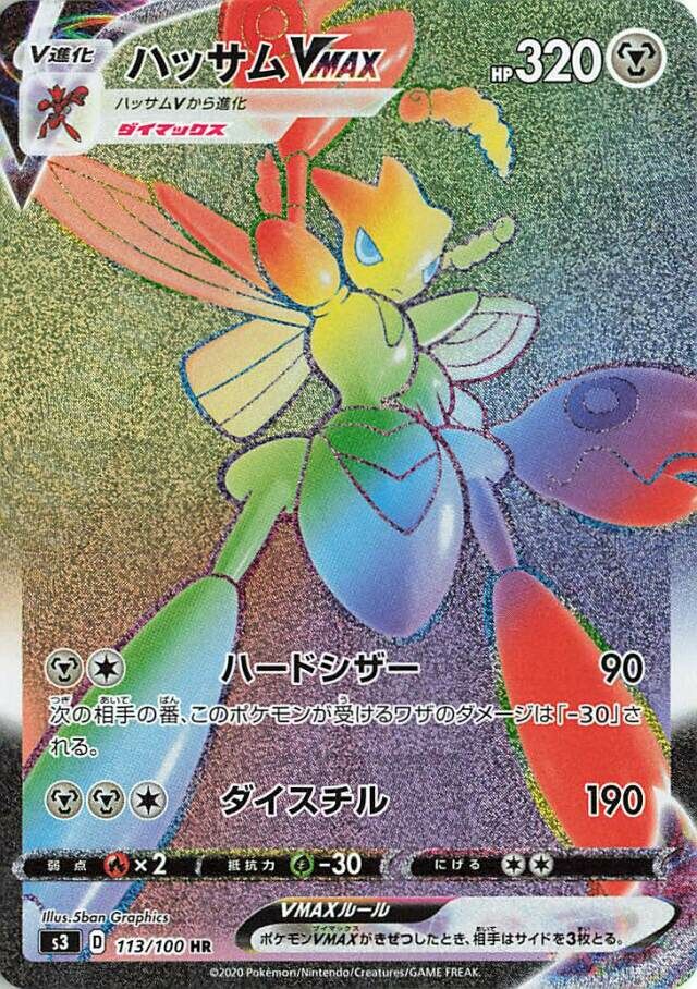 Scizor VMAX Pokemon card