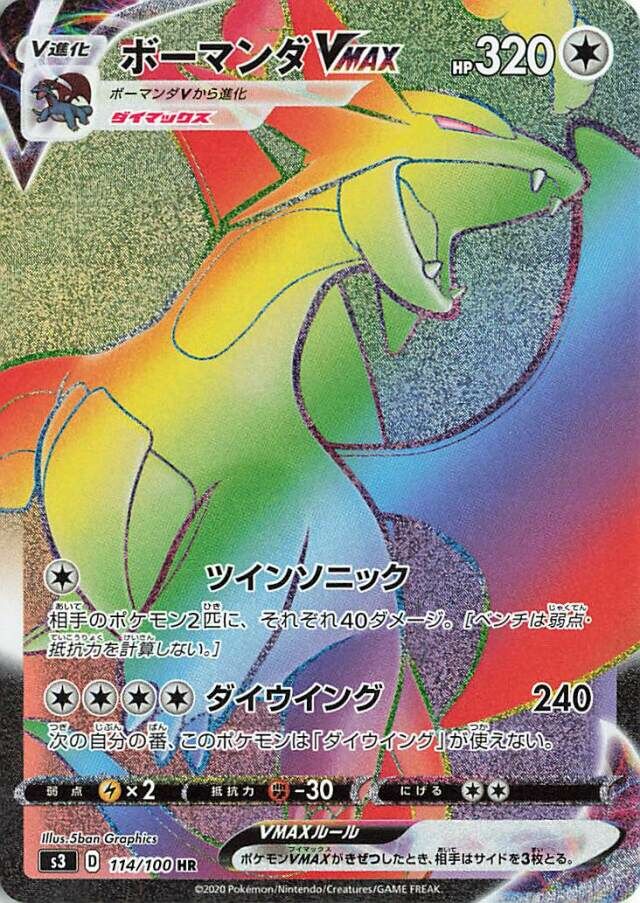 Salamence VMAX Pokemon card