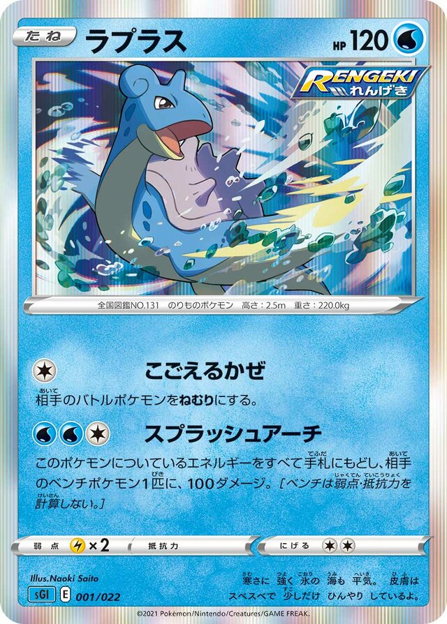 Lapras Pokemon card