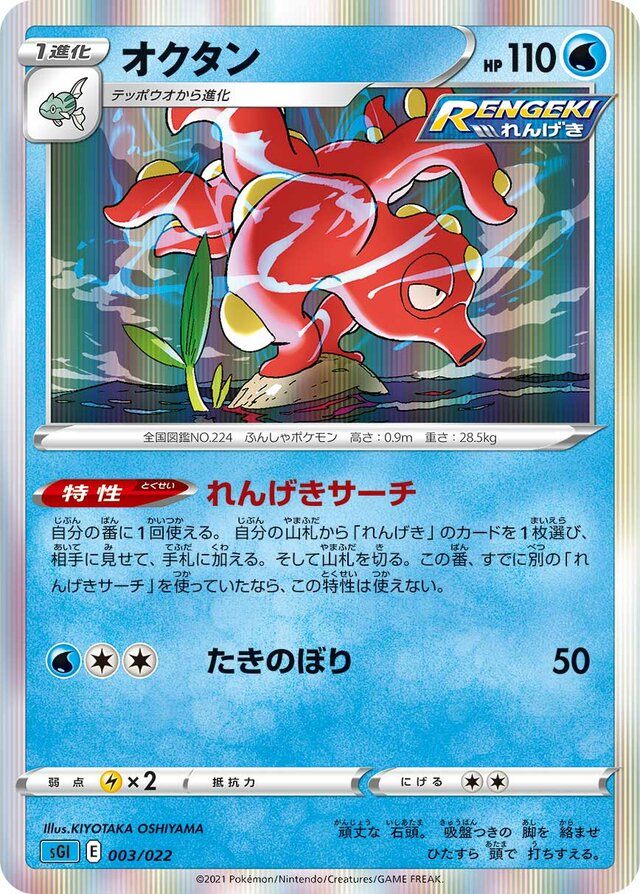 Octillery Pokemon card