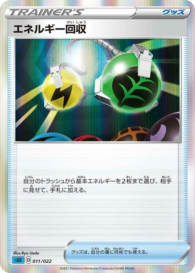 Energy Retrieval Pokemon card