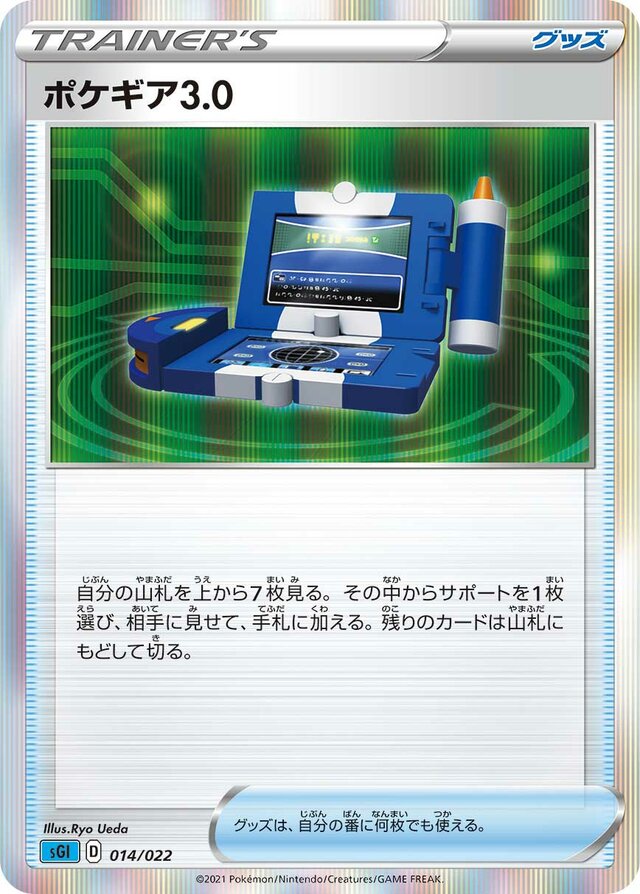 Pokégear 3.0 Pokemon card