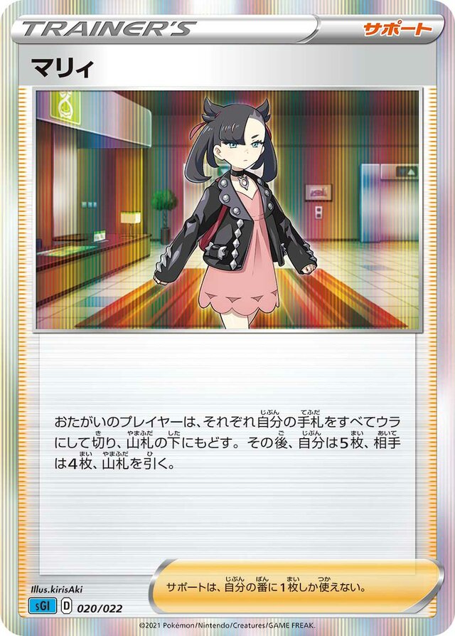 Marnie Pokemon card