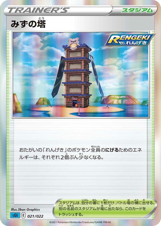 Tower of Waters Pokemon card