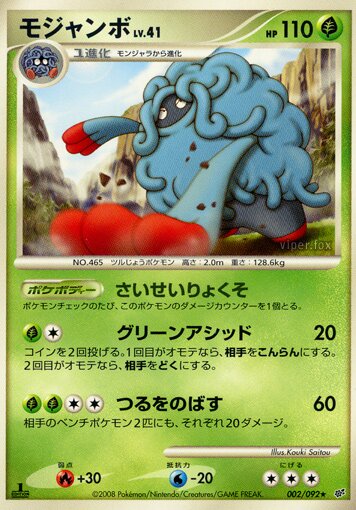 Tangrowth Pokemon card
