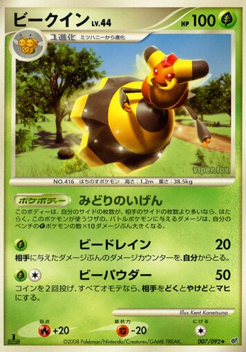 Vespiquen Pokemon card