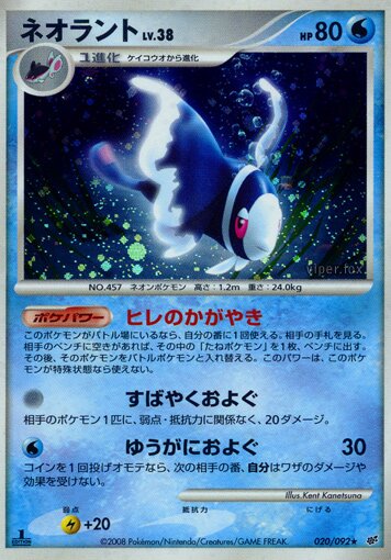 Lumineon Pokemon card