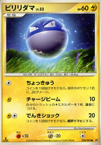 Voltorb Pokemon card