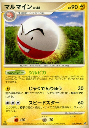 Electrode Pokemon card